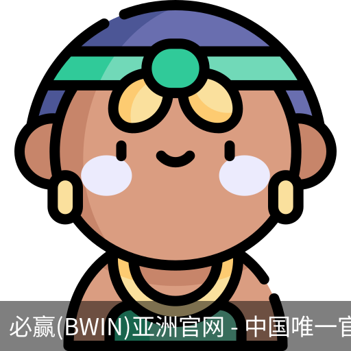 Bwin必赢